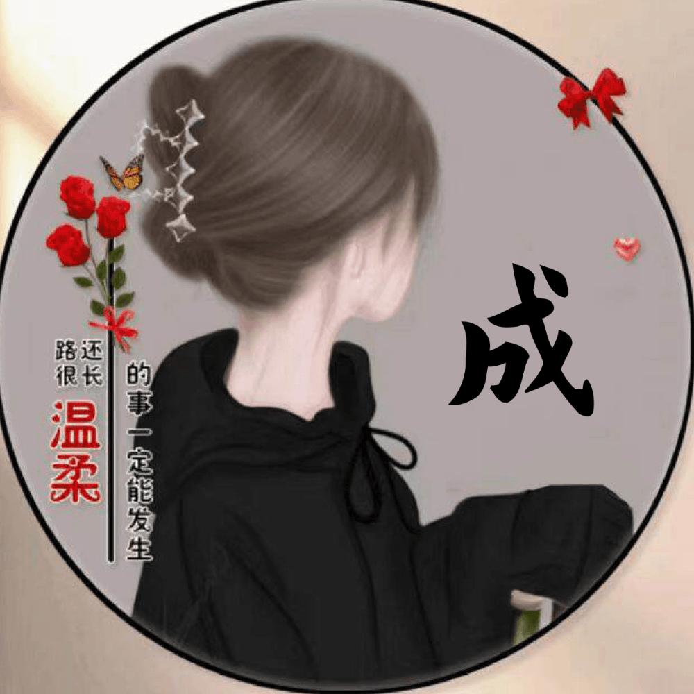 成成姐🎤