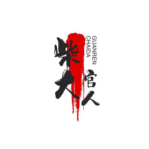 三国杀夏侯☞√