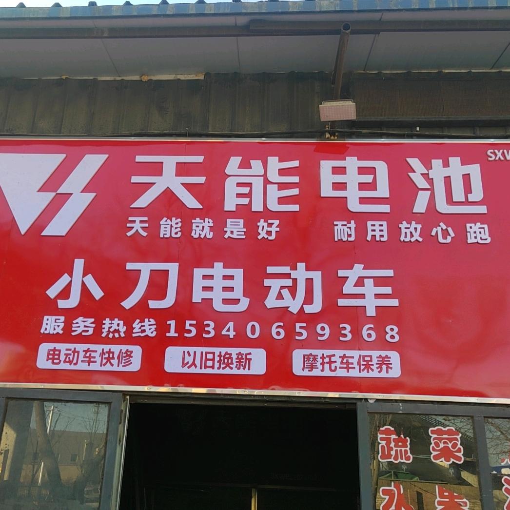 小刀/巨龙/淮海三轮车（武宿店）