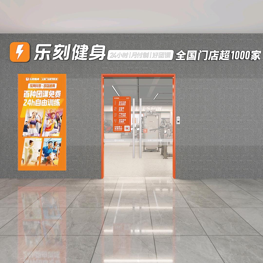 乐刻健身智能健康谷店