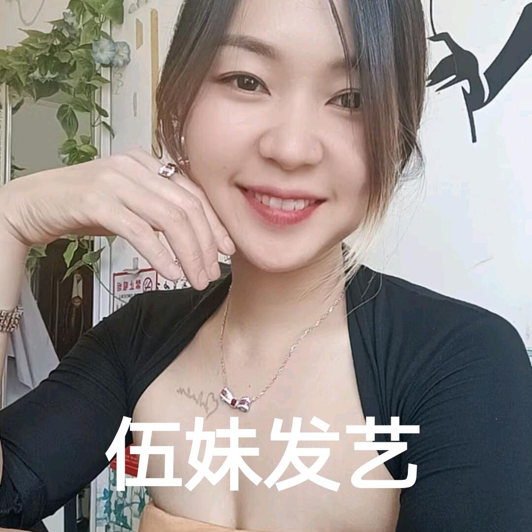伍妹发艺