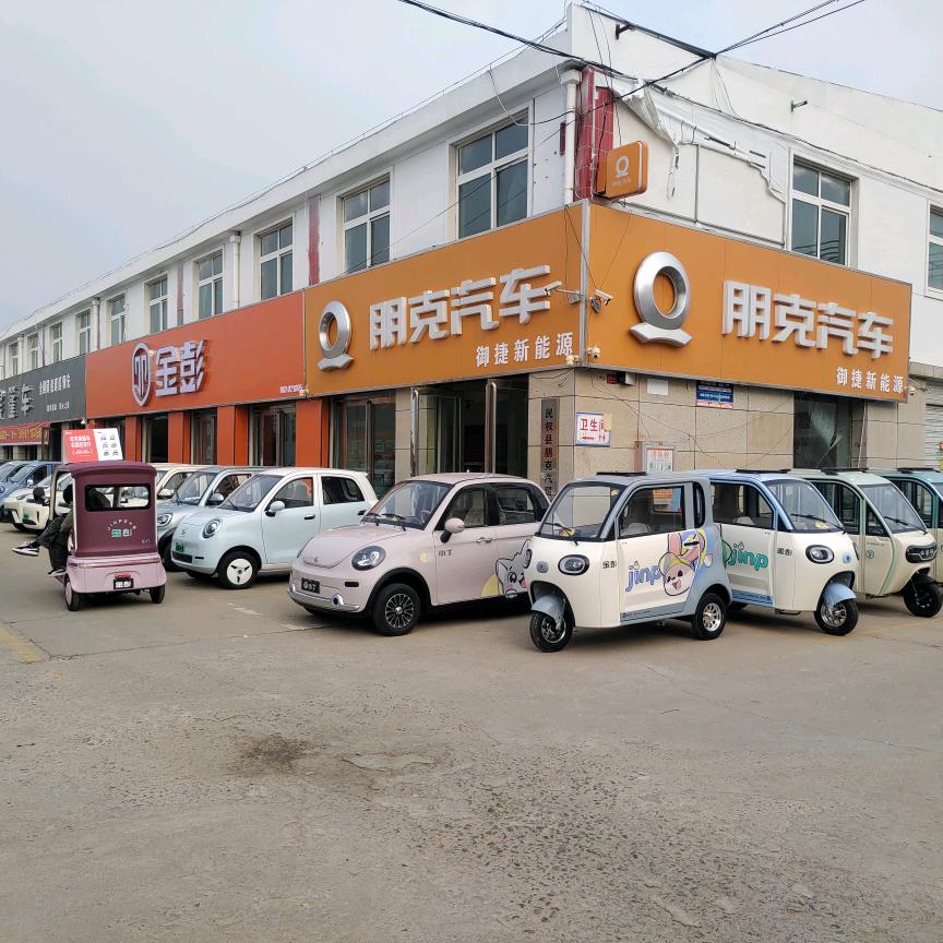 民权县朋克汽贸有限公司