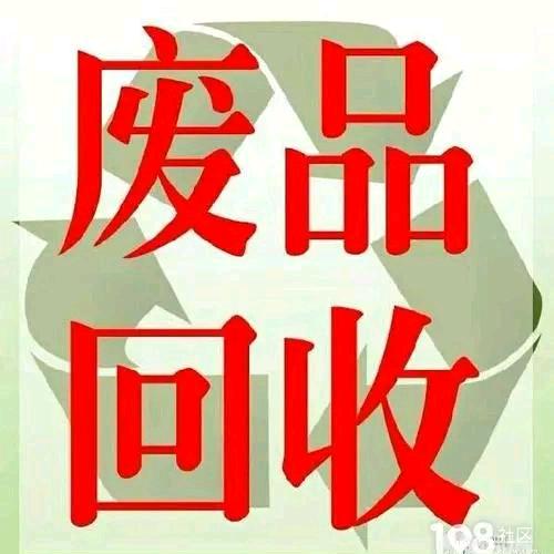 苏州废品上门回收
