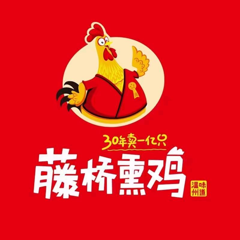藤桥熏鸡(文成店)官方号