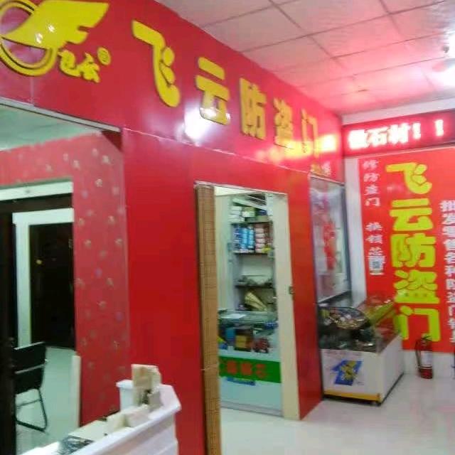 霍哥的门锁之家