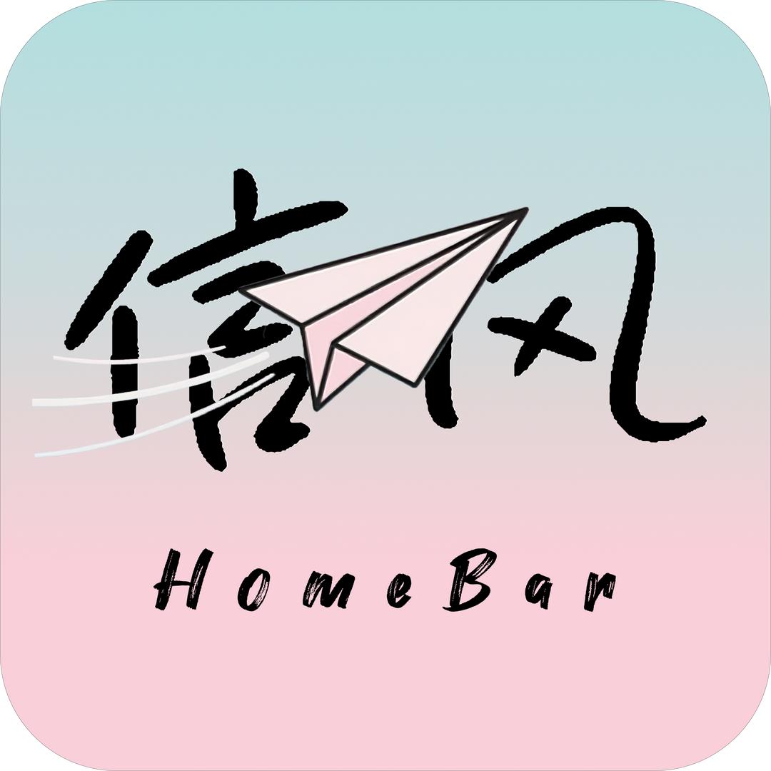 信风Homebar(茂业店)