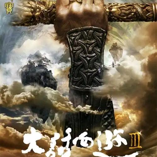 大话西游2亦青。