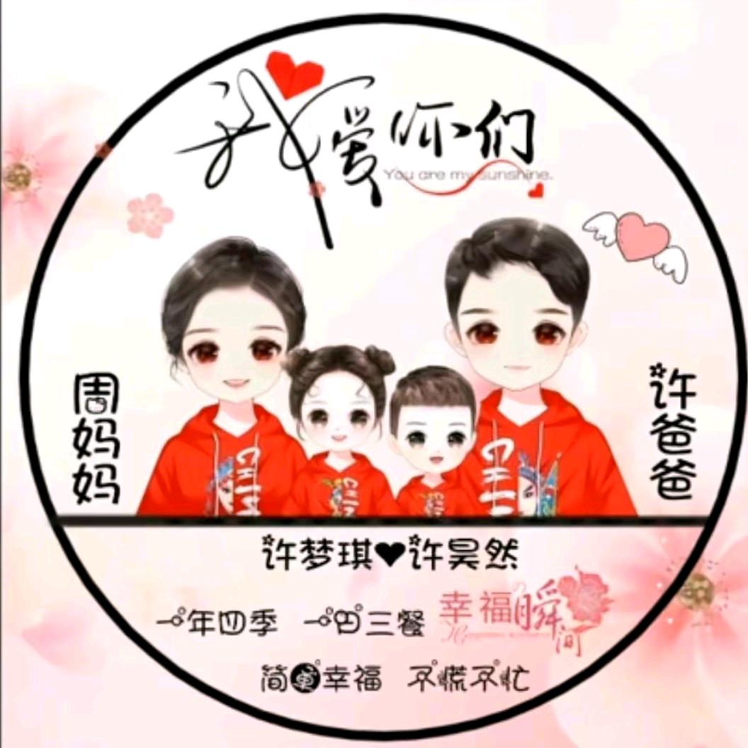 许梦琪，许昊然妈妈