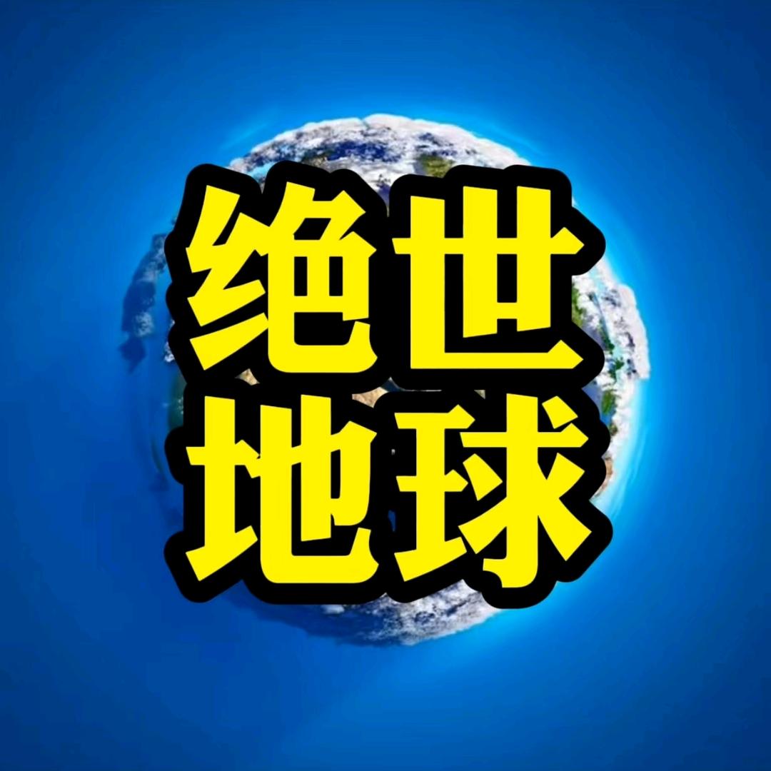 观察全球
