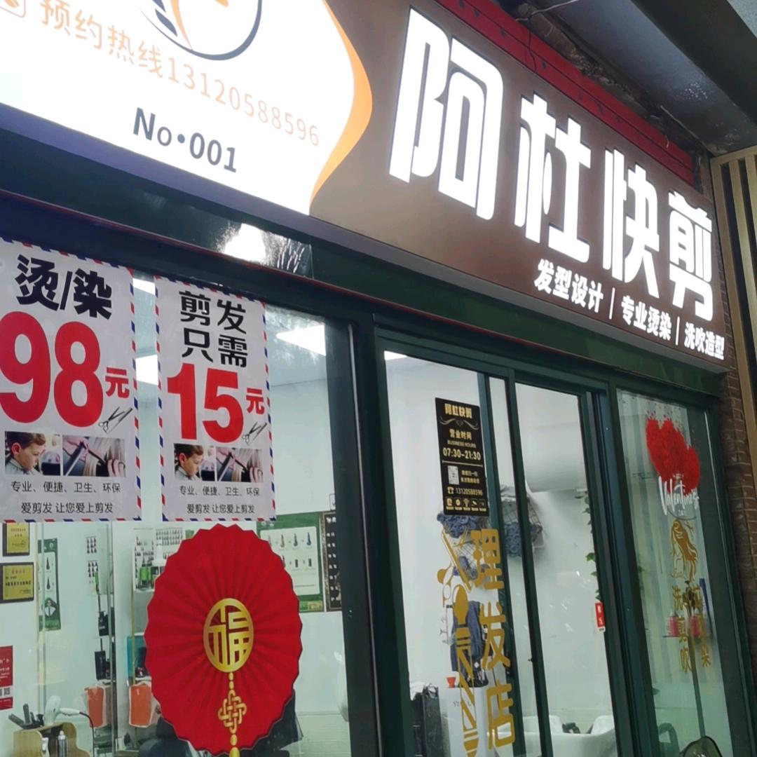 阿杜造型