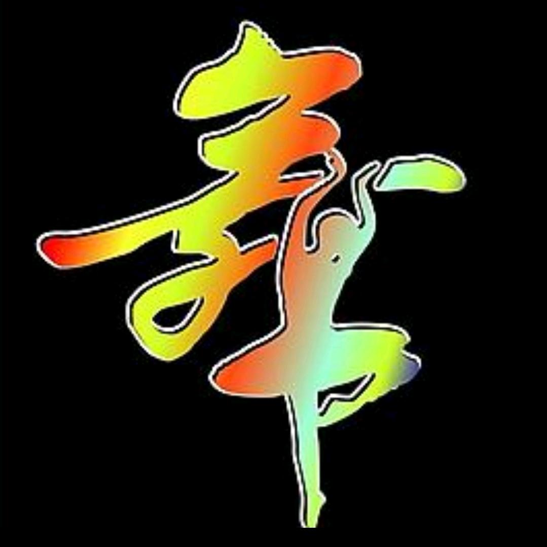 舞动金沙