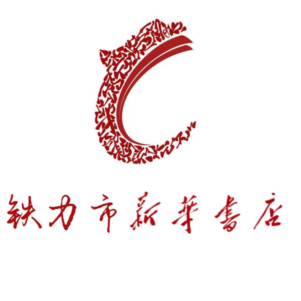 铁力市新华书店