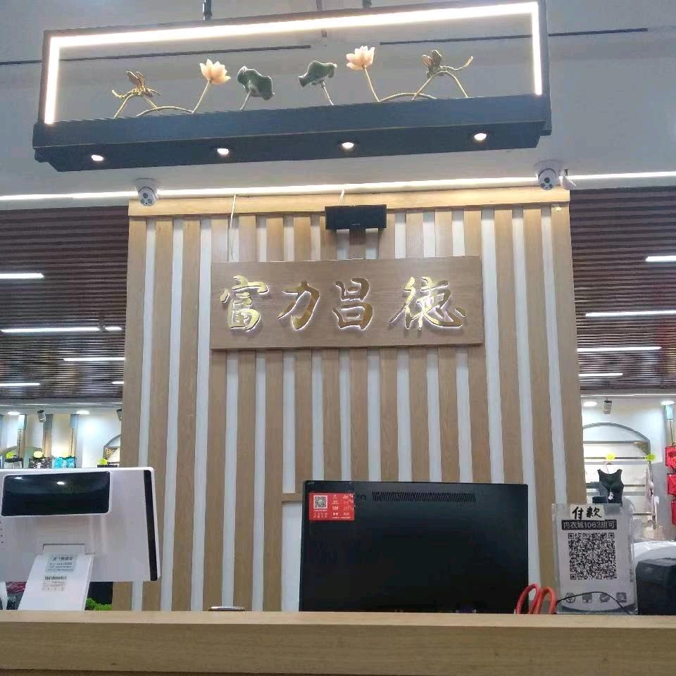 富力昌德专业内裤客服2号