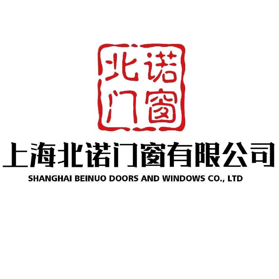 上海北诺门窗有限公司