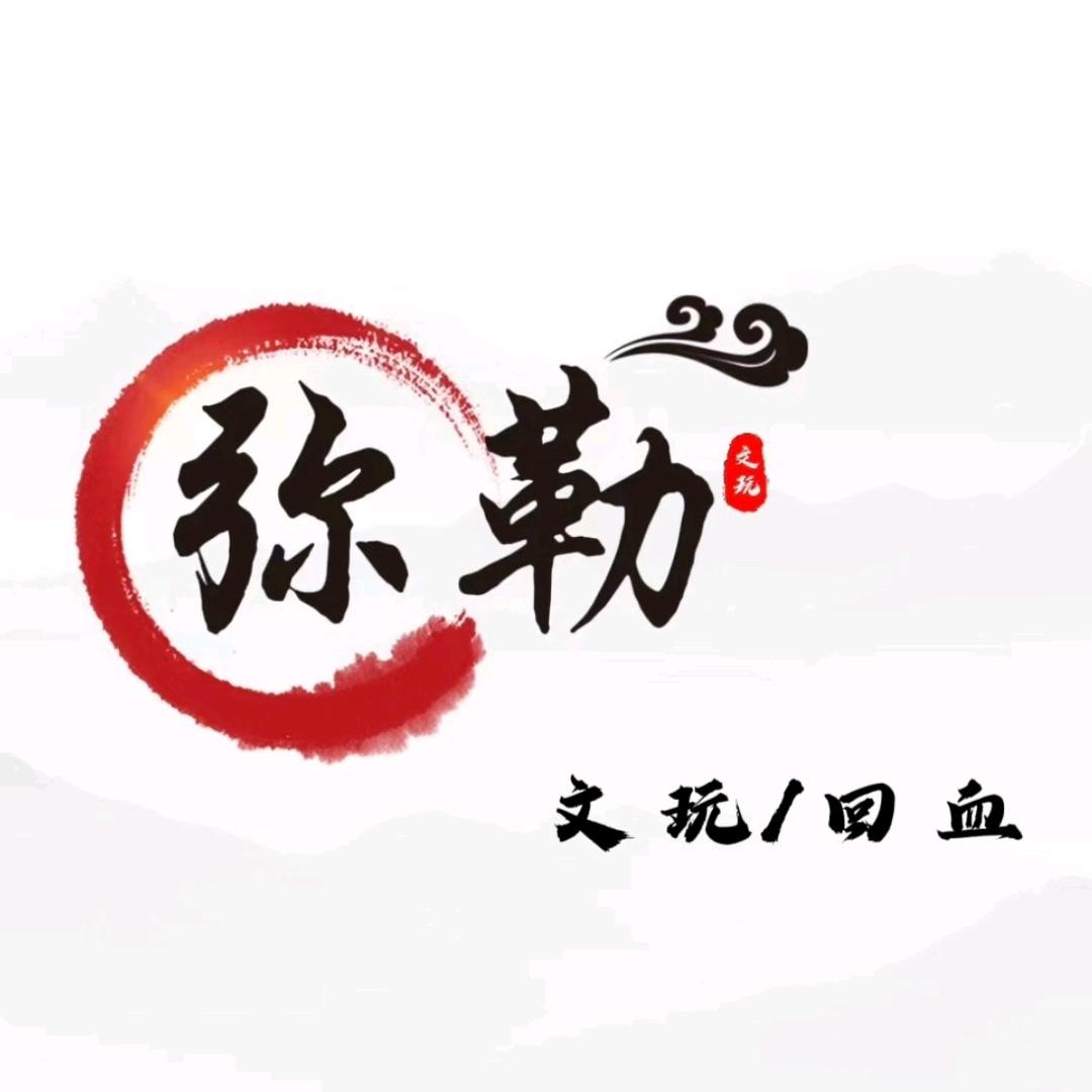 弥勒文玩回血