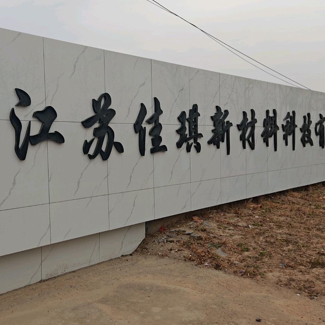佳琪纺织小胡