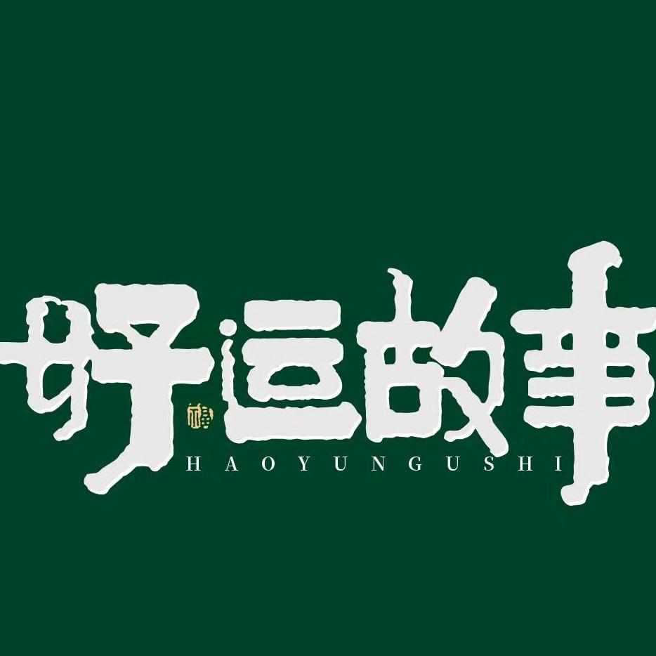 好运故事足道·SPA
