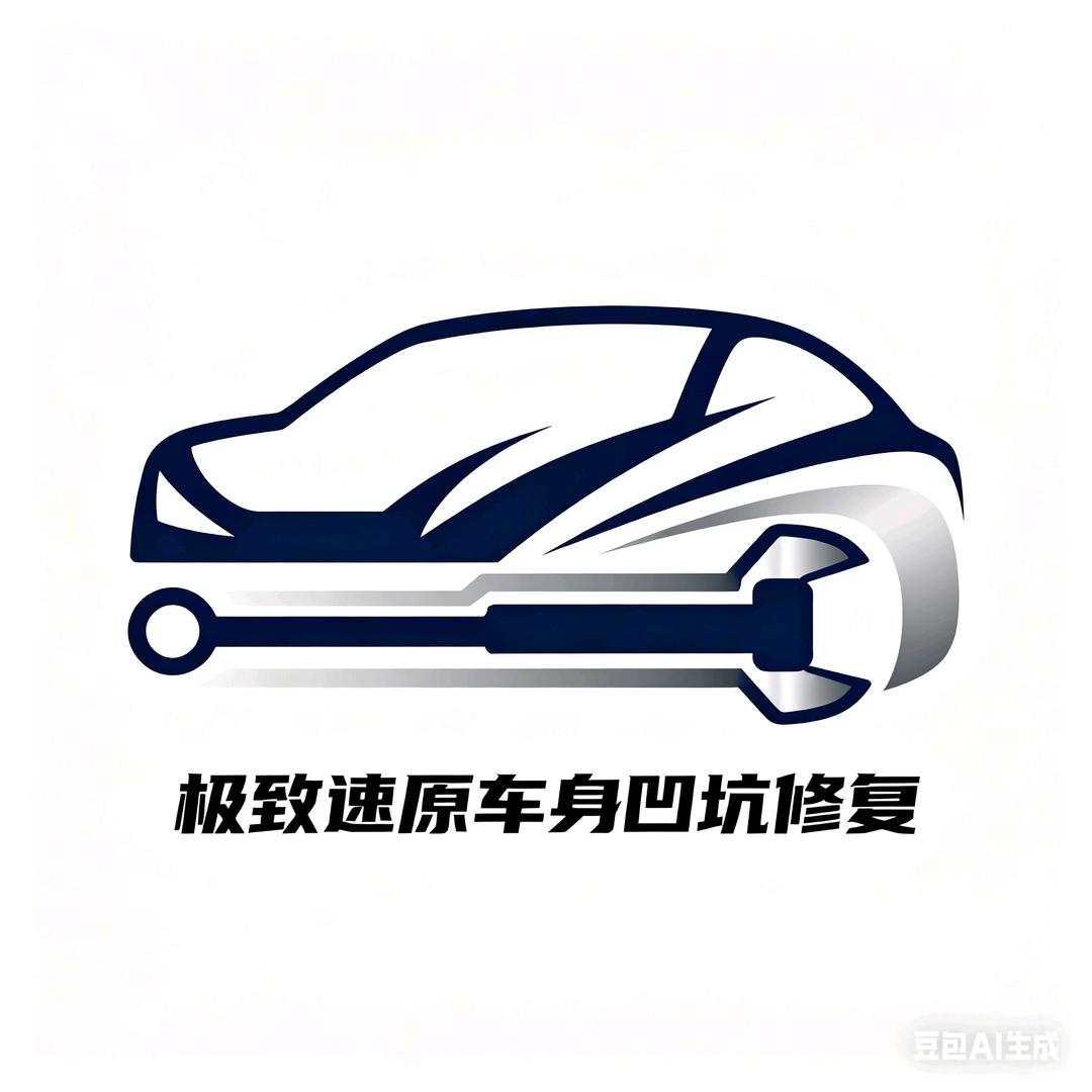 极致速原免喷漆凹陷修复