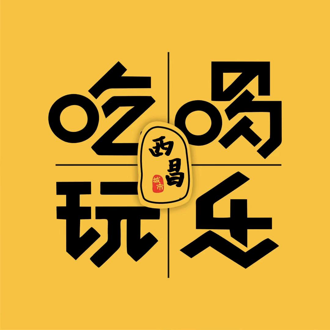 吃遍大西昌（旺客帮）