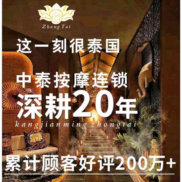 康健民中泰古法按摩足疗SPA（夏湾店）