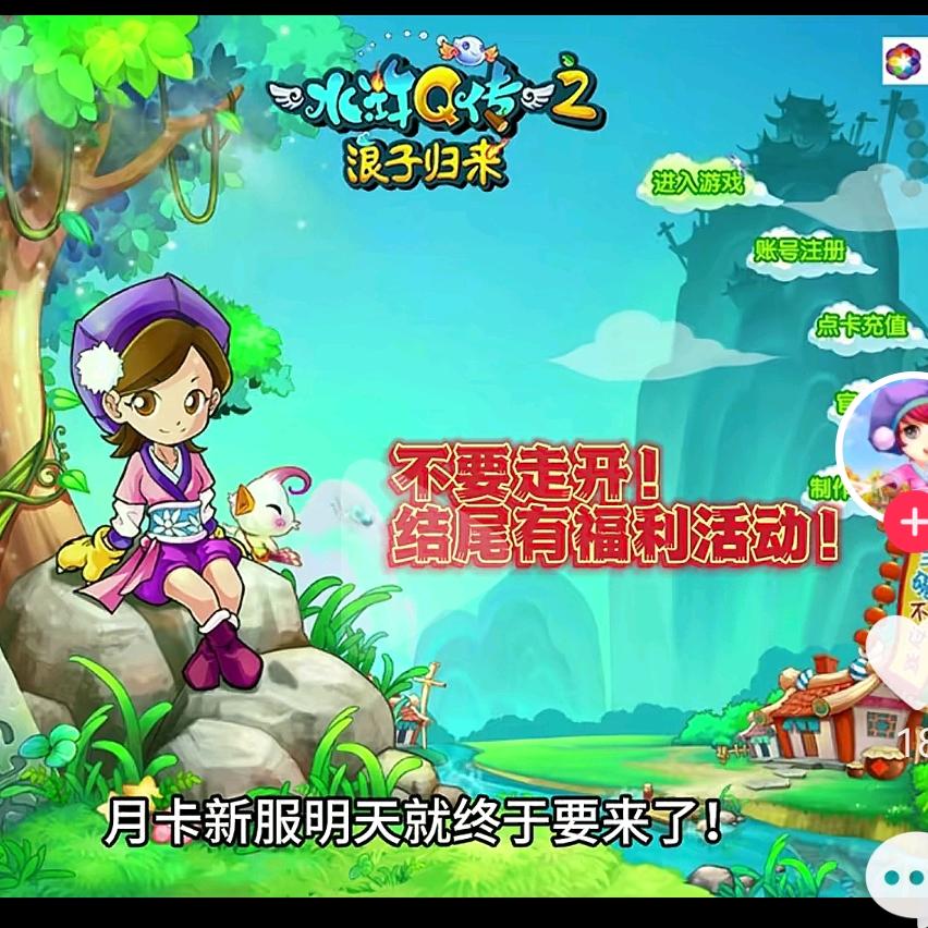 水浒q传攻略组