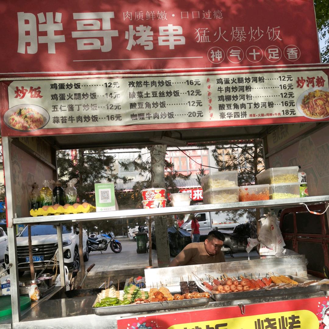 胖哥烧烤，炒饭