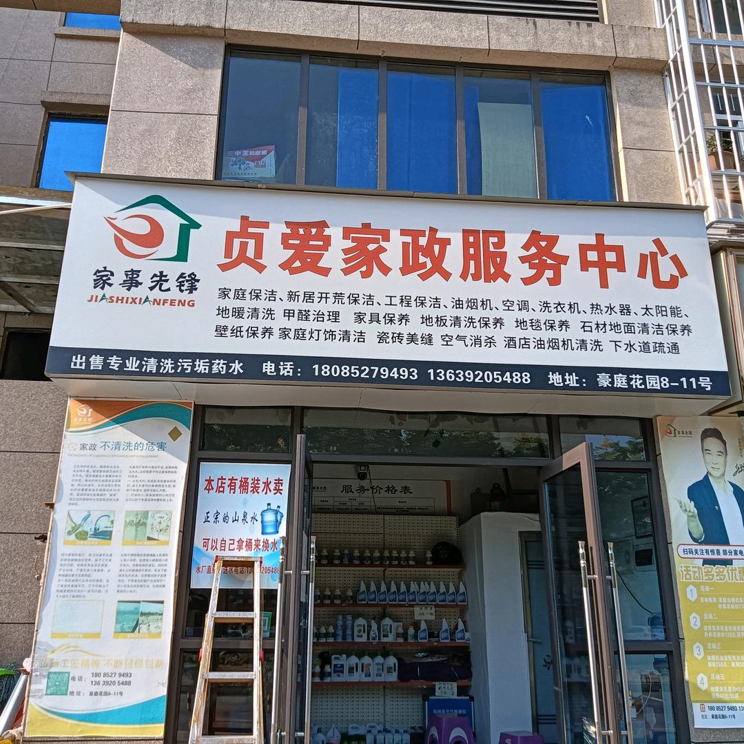 @黔居安道真豪庭花园，家政服务