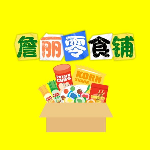 海口龙华区詹丽百货商行（个体工商户）