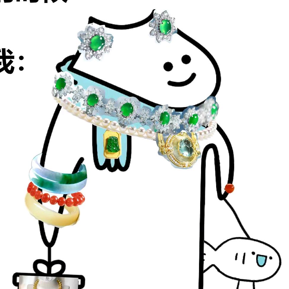 珠光宝气
