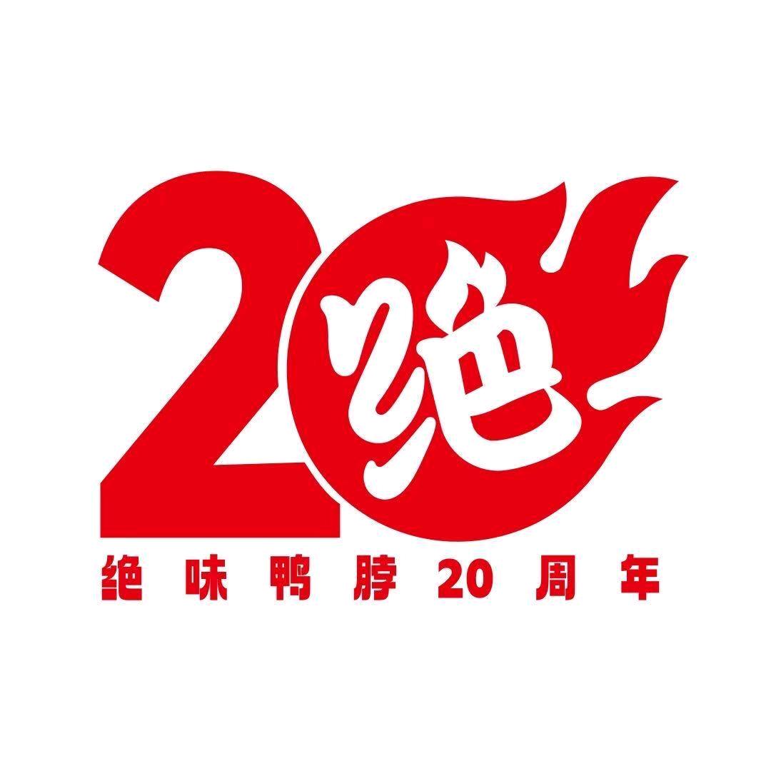 绝味鸭脖福利官
