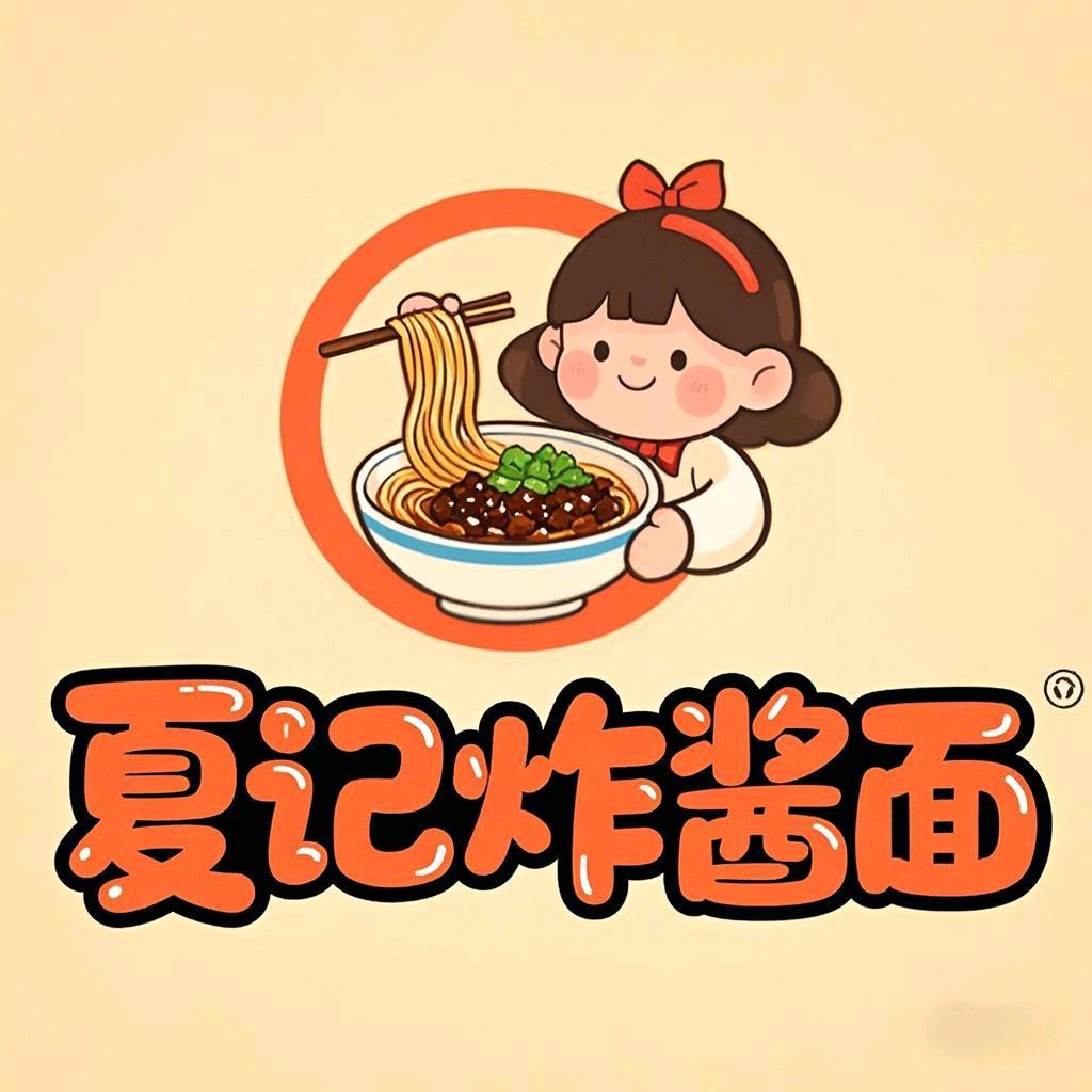 🌈夏记炸酱面