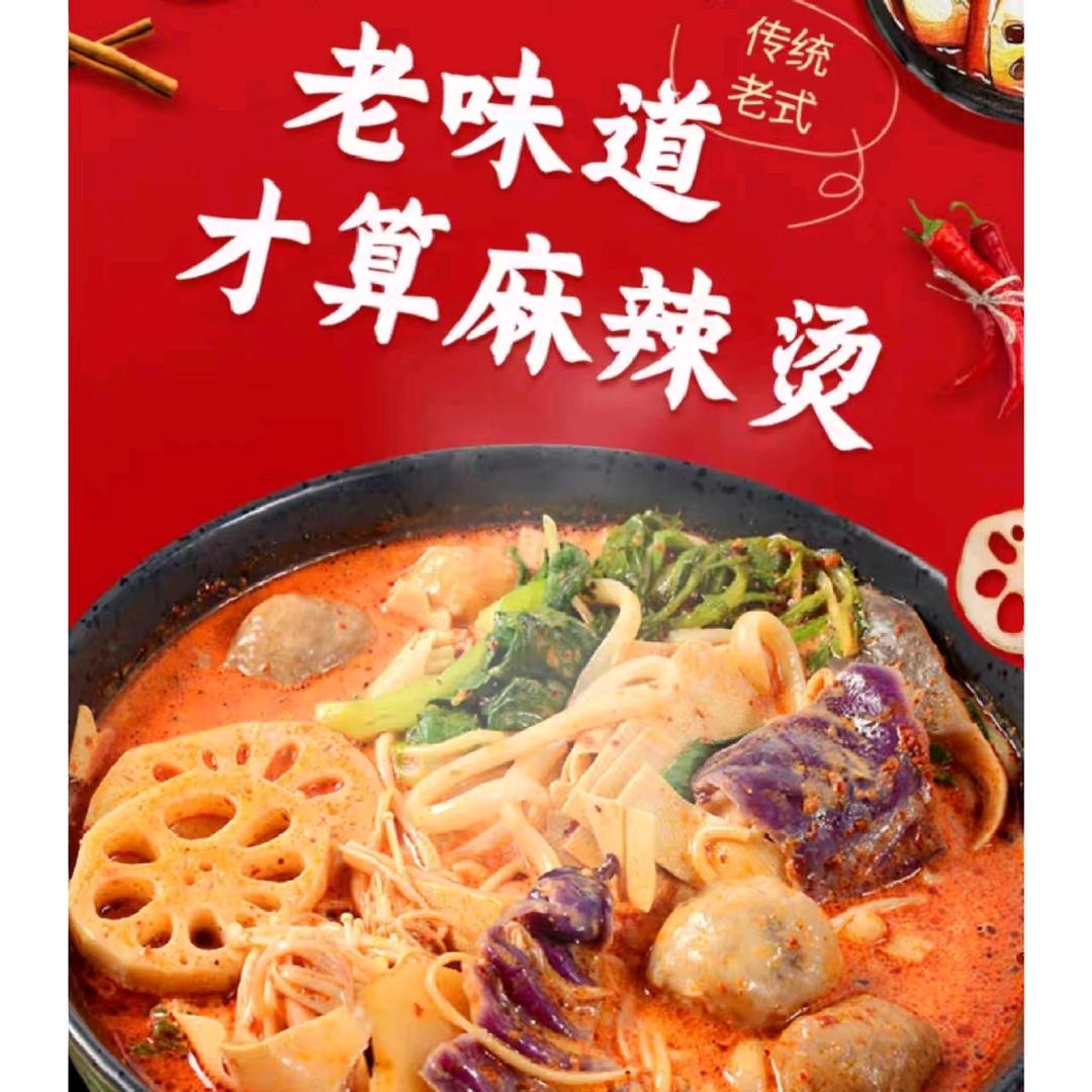 我爱麻辣烫