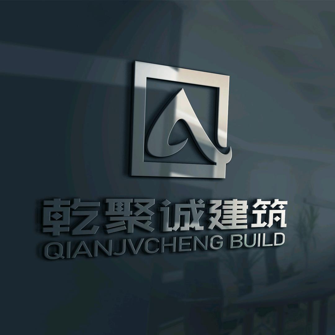 乾聚诚建筑