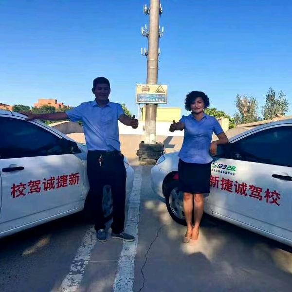 新捷诚驾校古老师