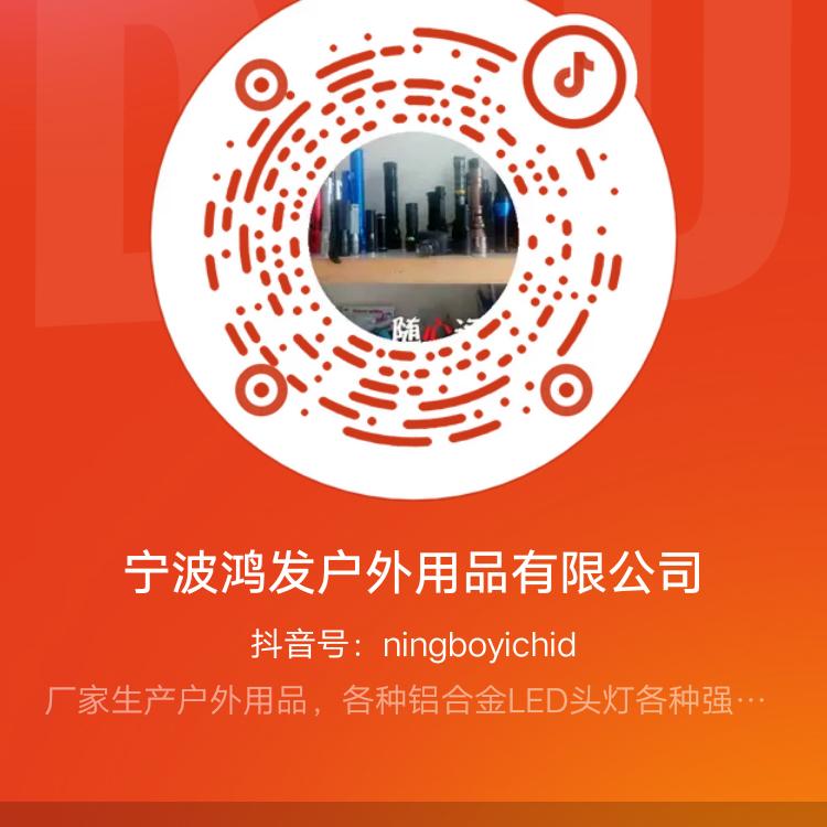 宁波鸿发户外用品有限公司