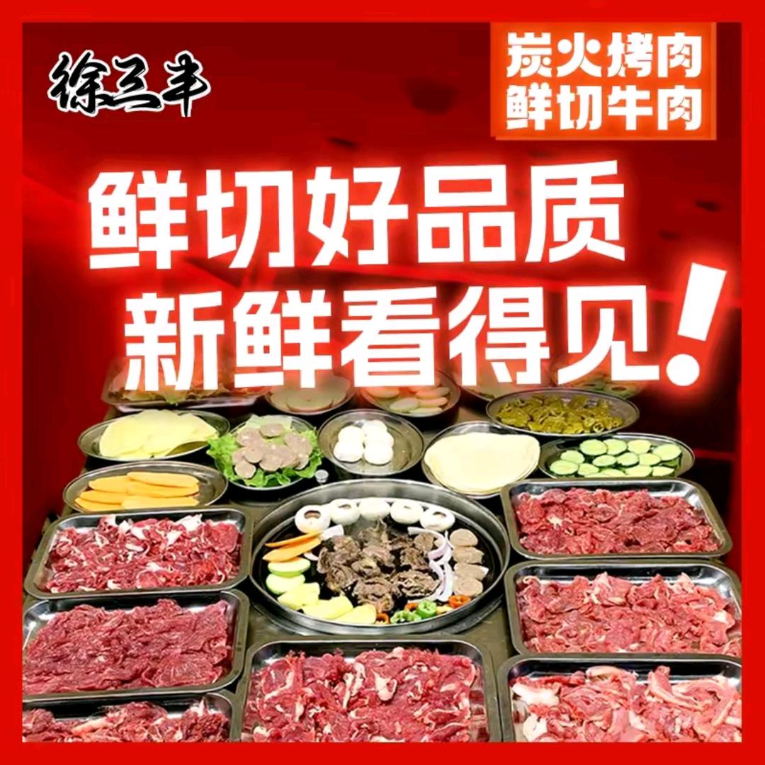 徐三丰烤肉(大朗德汇嘉里店)