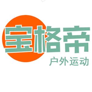 宝格帝户外运动