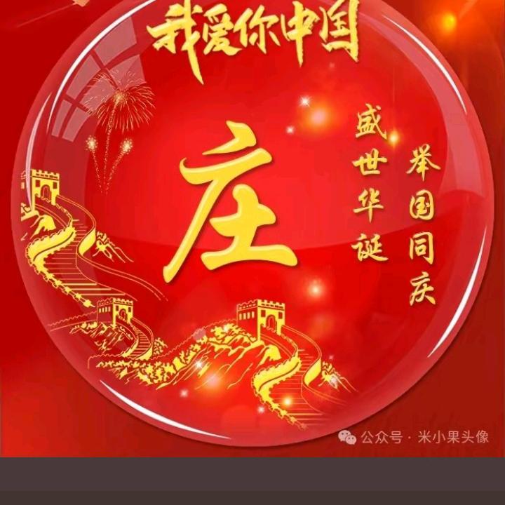 小庄