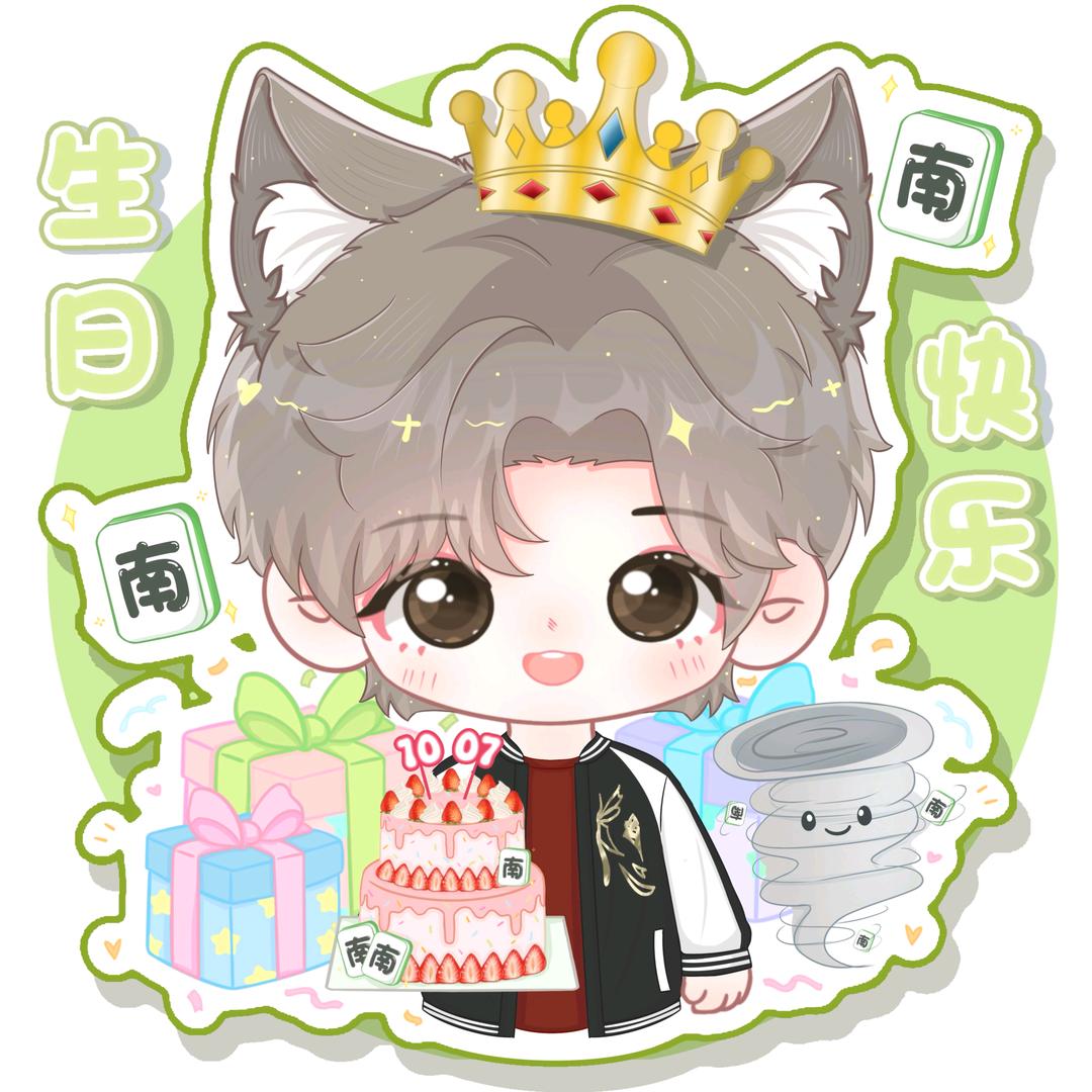 枫月🌪️㊗️晓南1007生日快乐🎂