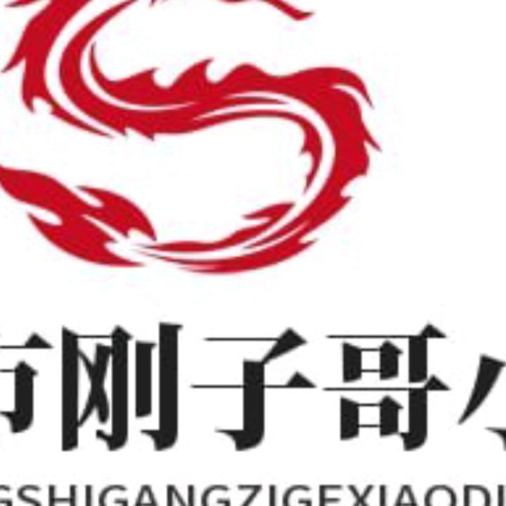 @刚子哥