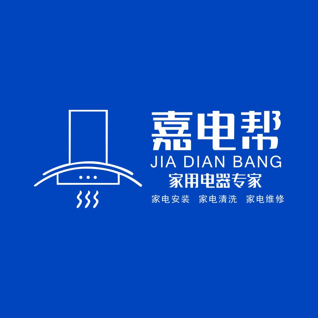 嘉电帮上门维修