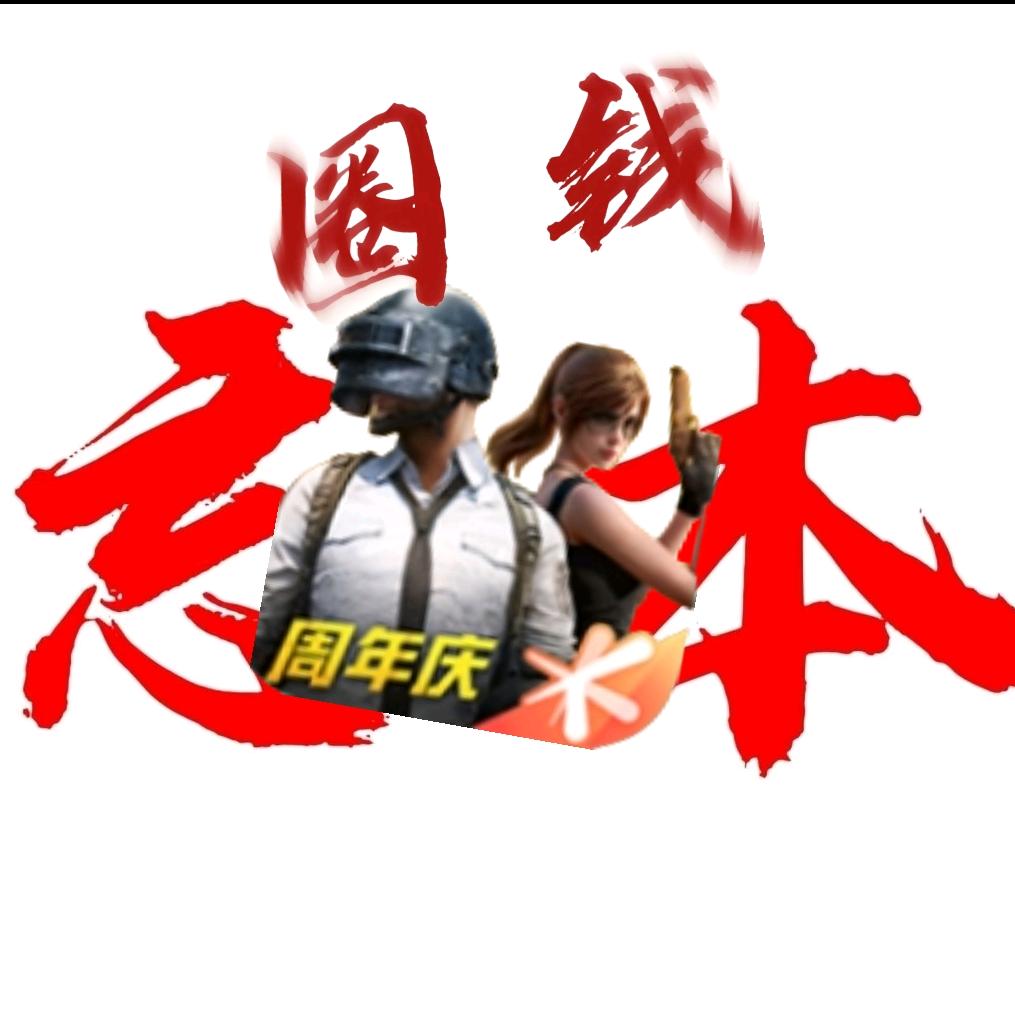 和平精英游戏直播