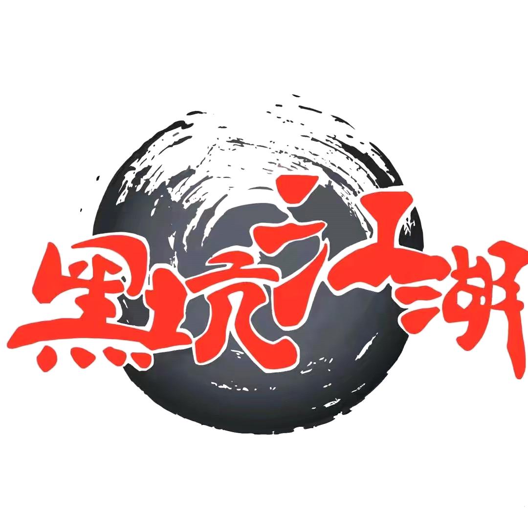 四海黑坑江湖小店