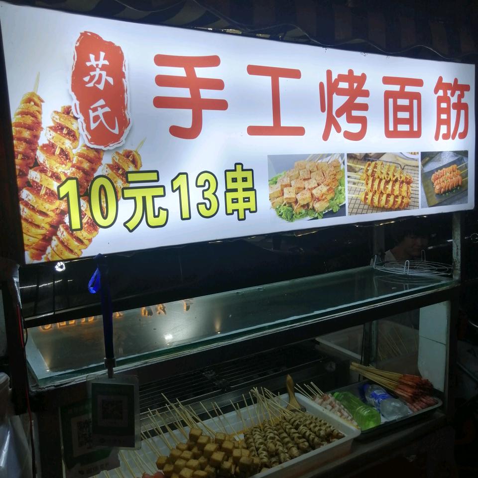 你考清华，他考北大，我烤面筋