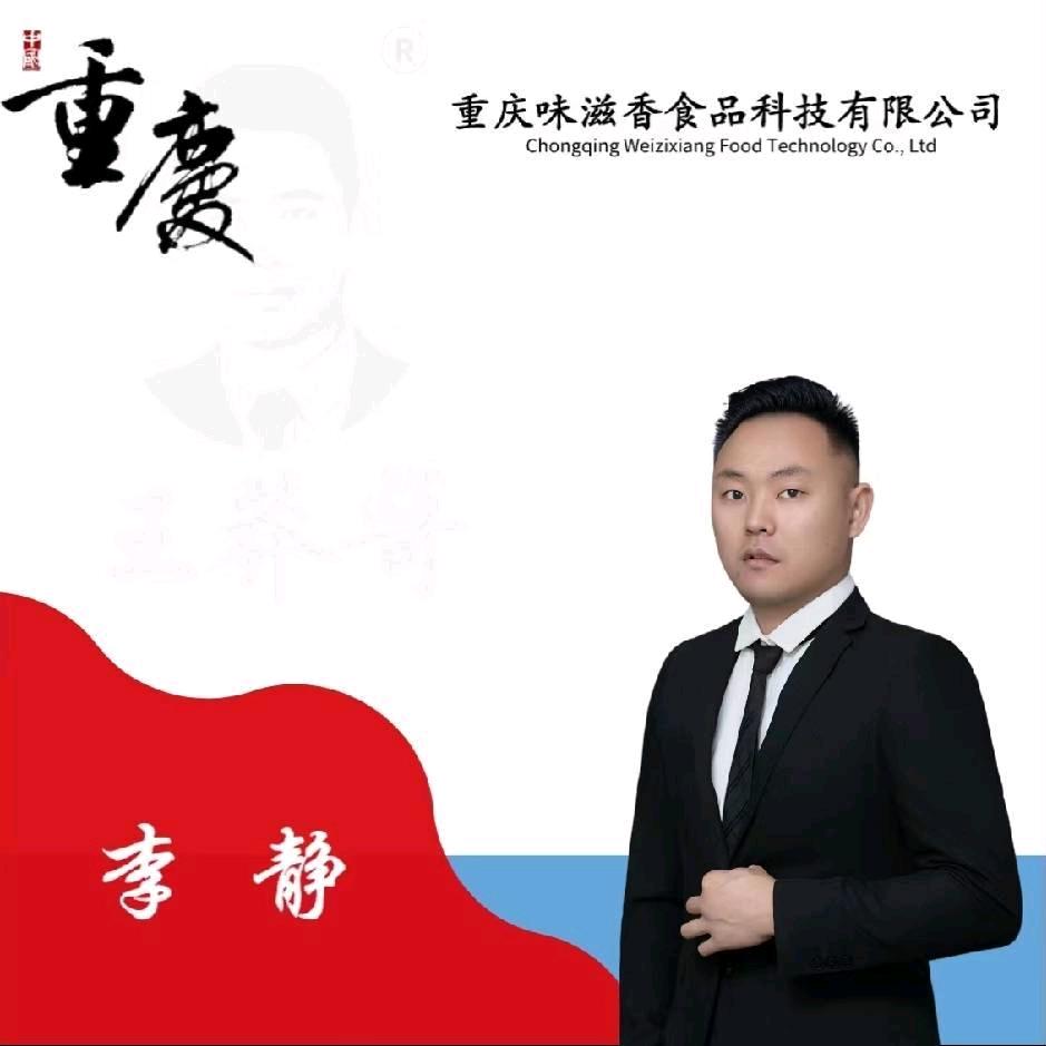 味滋香（渝城渝味）商贸部（个体工商户）