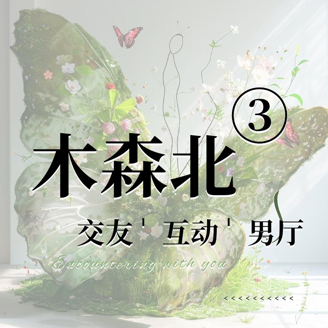 木森北③/新厅开业