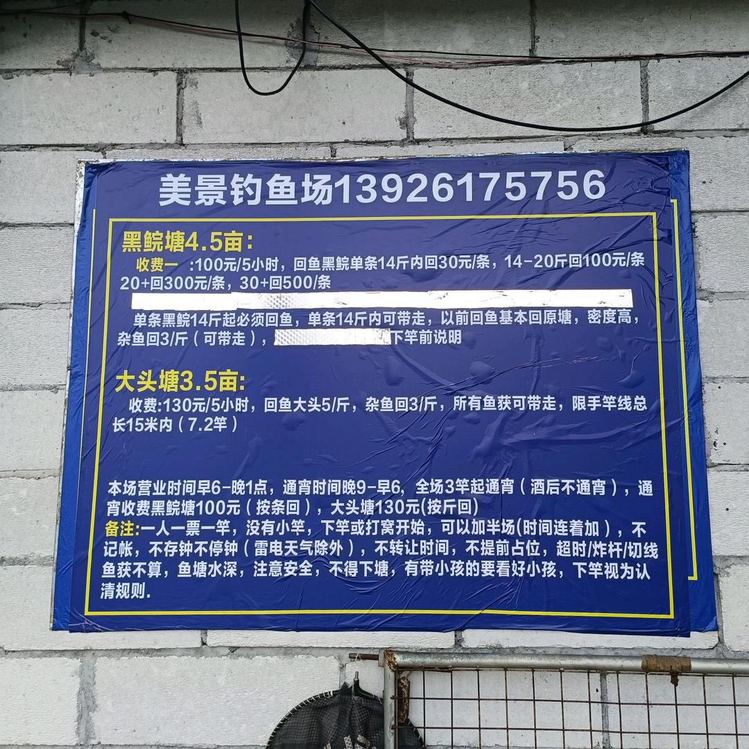 美景钓鱼场（大岭山）