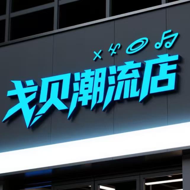 专柜正品，男装穿搭