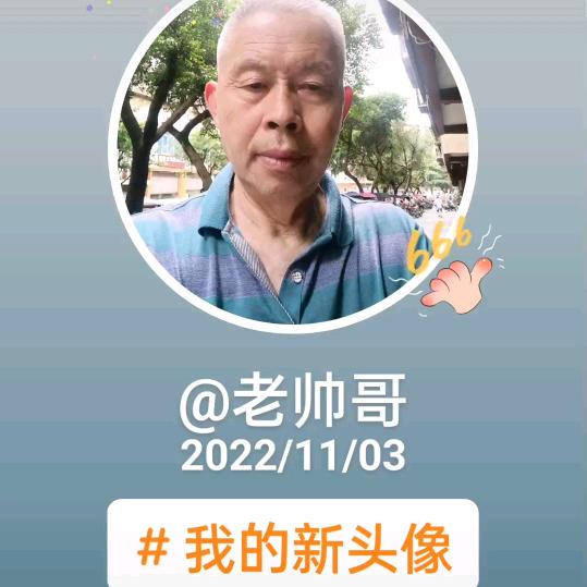 老帅哥