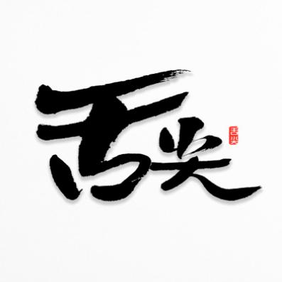 舌尖美食大全@抖音